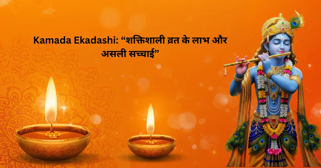 Kamada Ekadashi