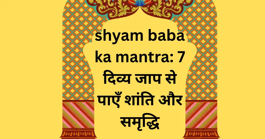 shyam baba ka mantra